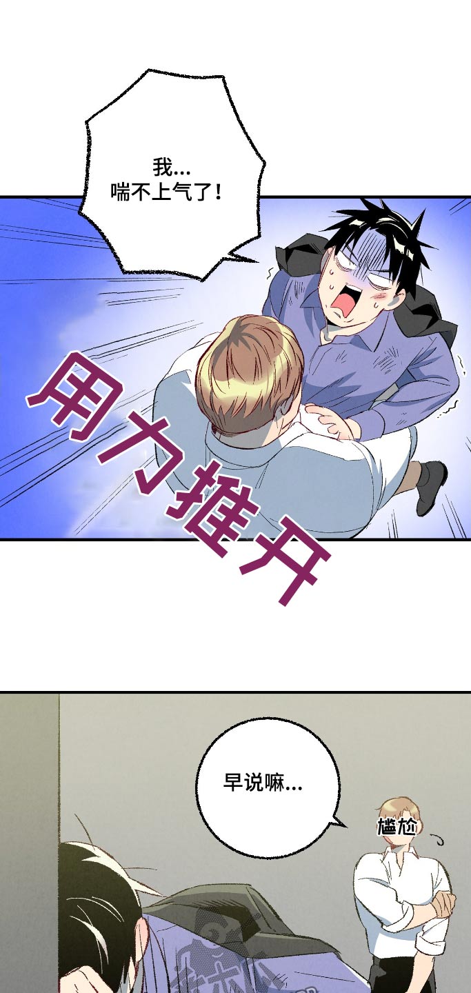 《完美伴侣》第165章【第二季】不怕不怕 第14页