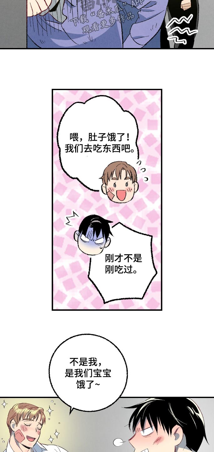 《完美伴侣》第165章【第二季】不怕不怕 第15页
