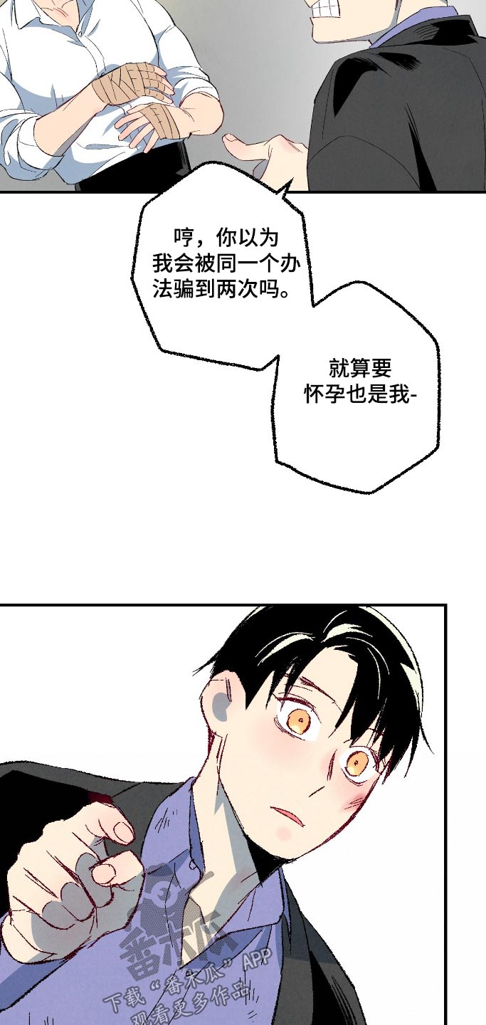 《完美伴侣》第165章【第二季】不怕不怕 第16页