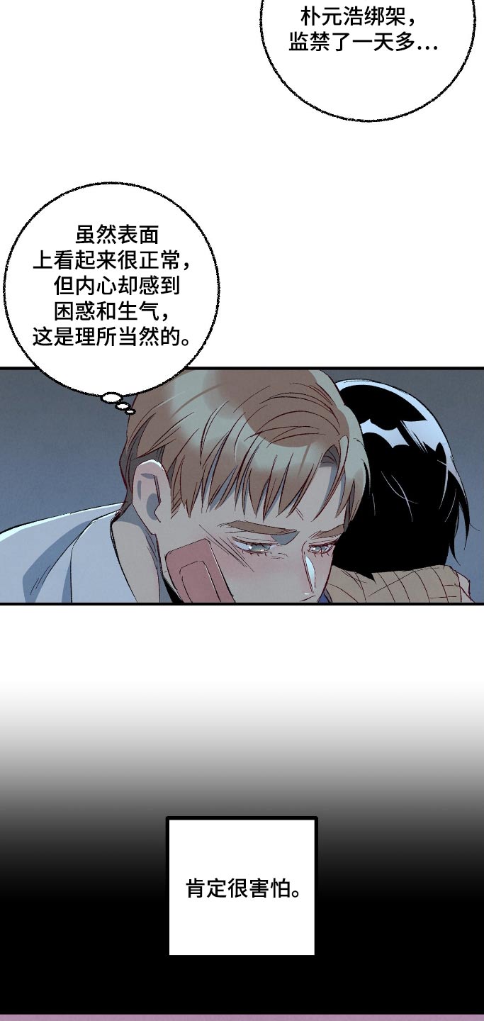 《完美伴侣》第165章【第二季】不怕不怕 第6页