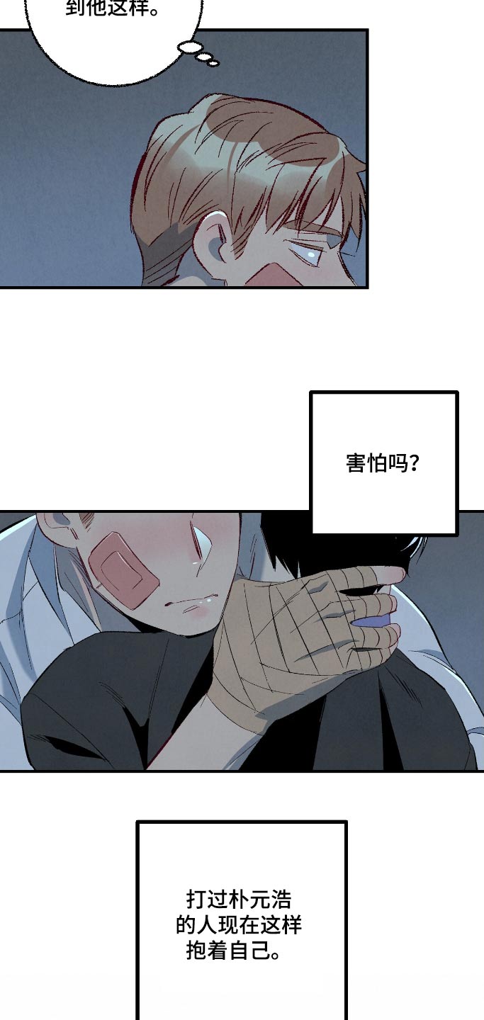 《完美伴侣》第165章【第二季】不怕不怕 第8页