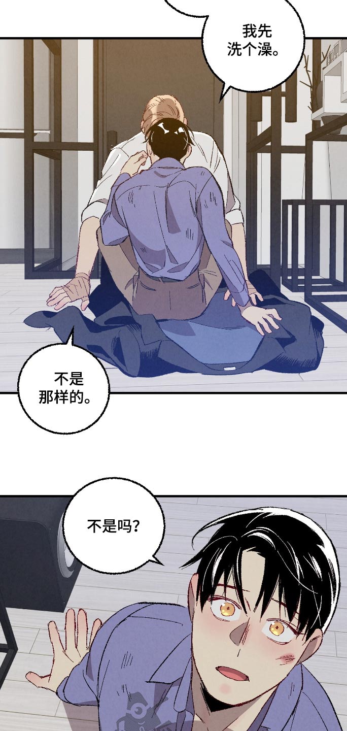 《完美伴侣》第166章【第二季】怎样都好 第10页