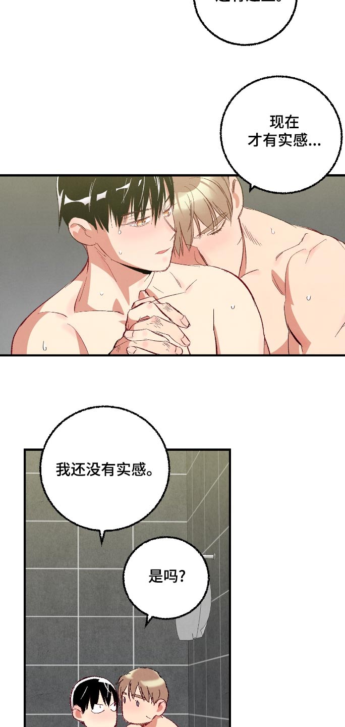 《完美伴侣》第166章【第二季】怎样都好 第15页