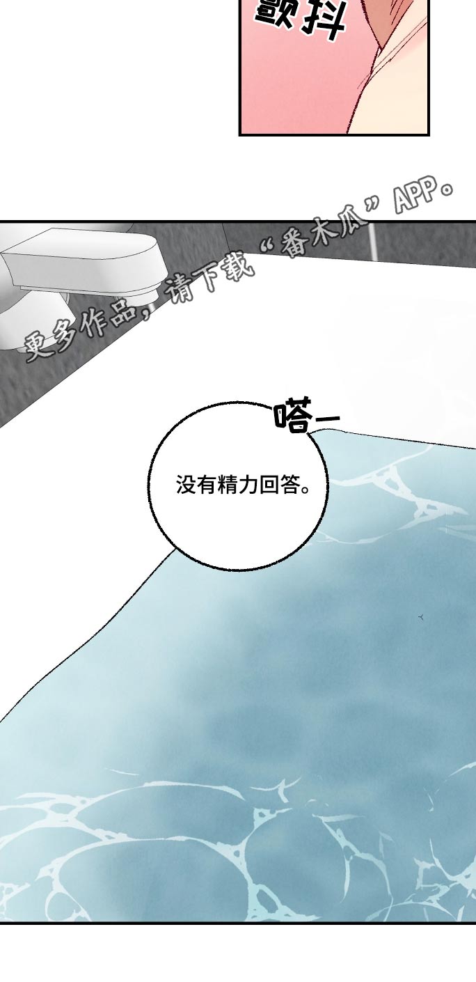 《完美伴侣》第166章【第二季】怎样都好 第17页