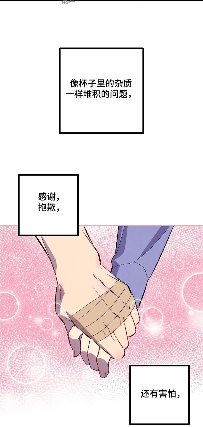 《完美伴侣》第166章【第二季】怎样都好 第6页