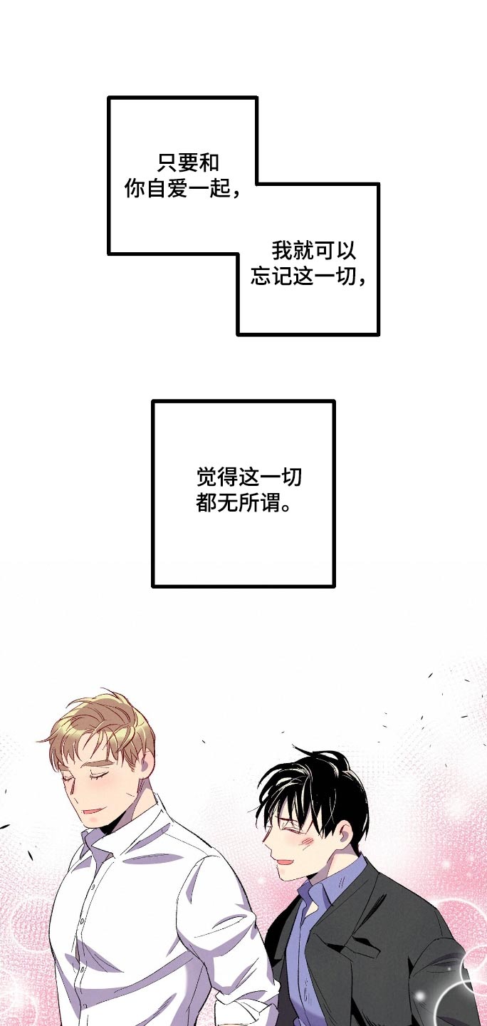 《完美伴侣》第166章【第二季】怎样都好 第7页