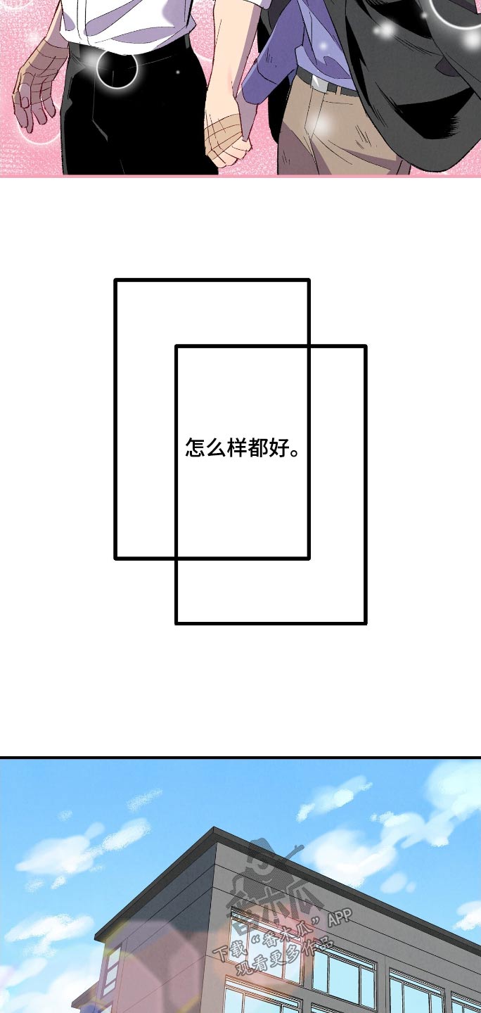 《完美伴侣》第166章【第二季】怎样都好 第8页