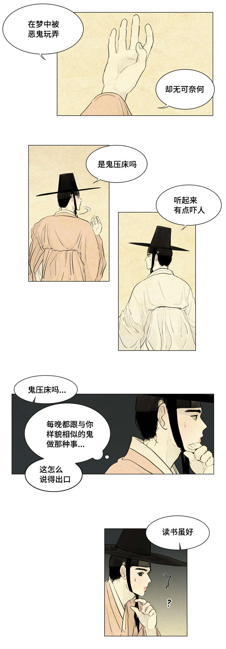 《夜惊梦魇》第3章不用担心 第16页