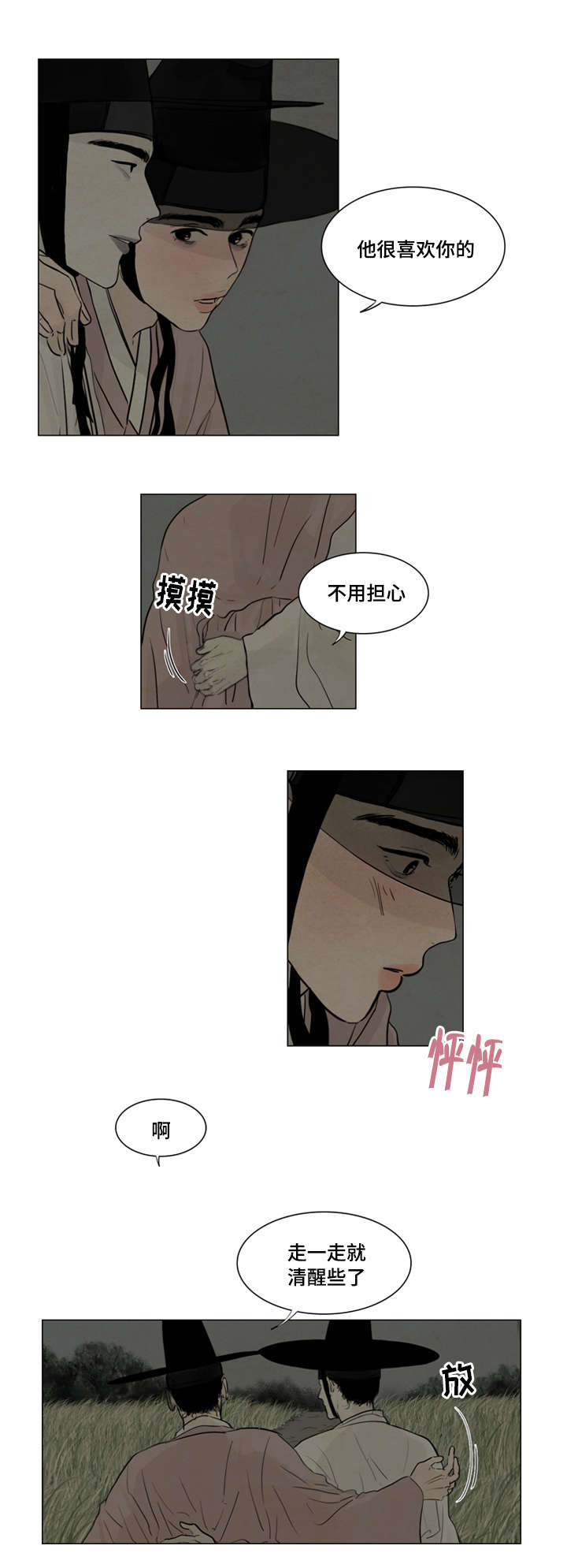 《夜惊梦魇》第3章不用担心 第22页