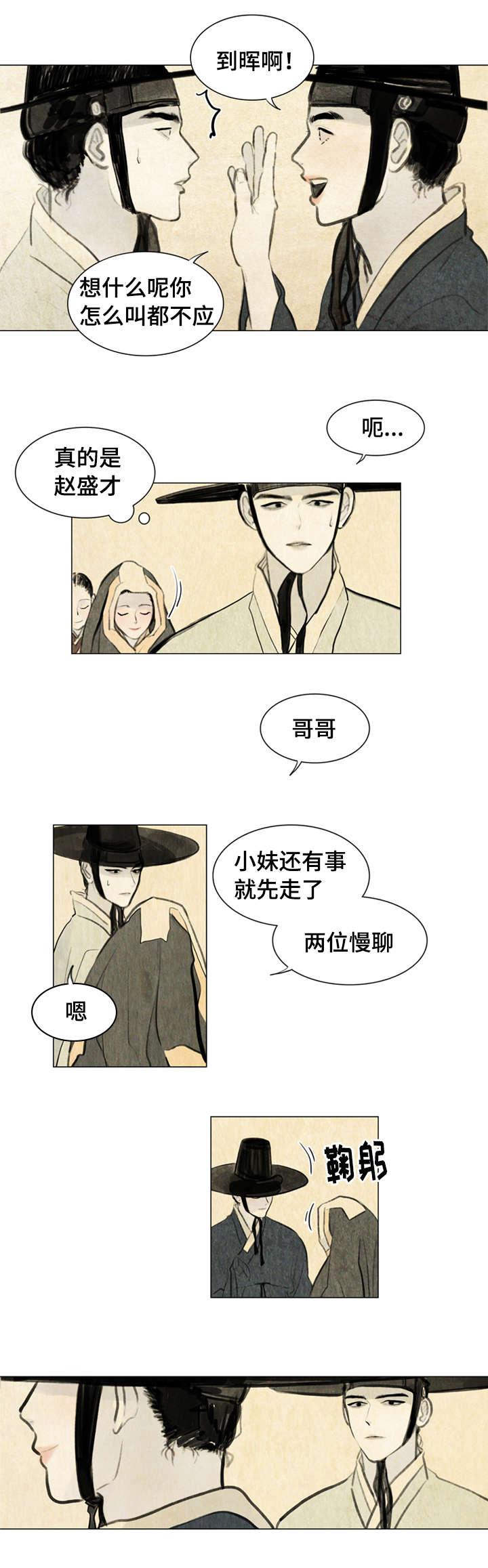 《夜惊梦魇》第1章少爷 第10页