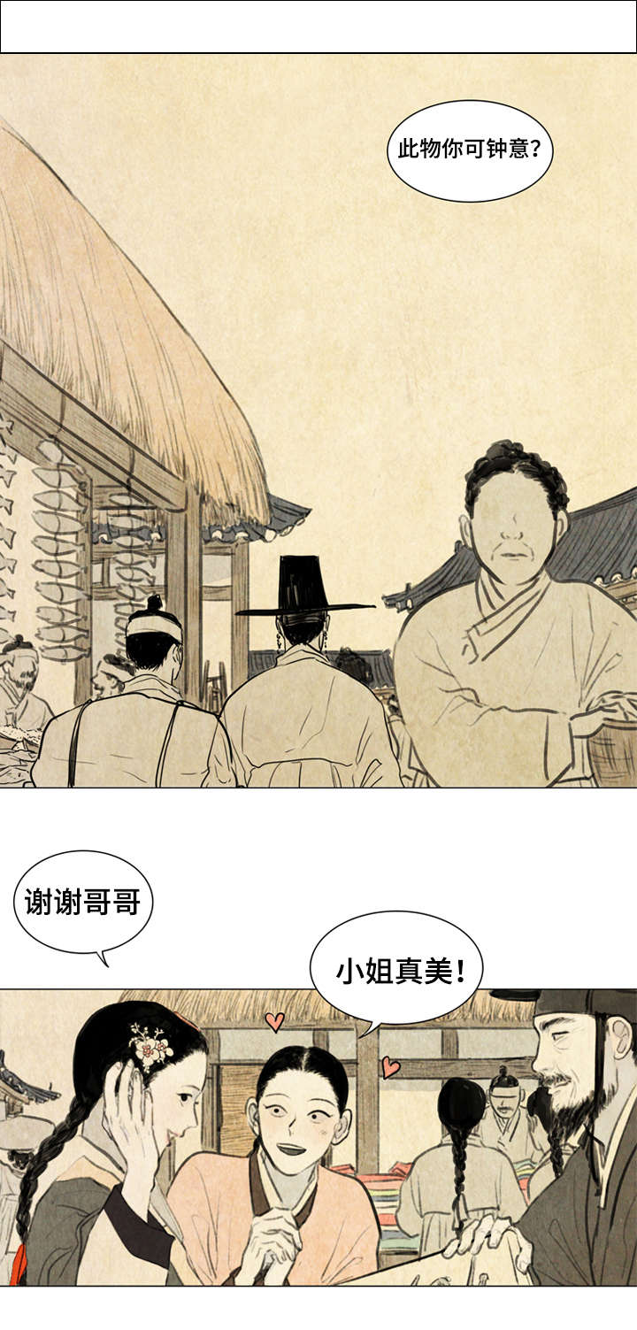 《夜惊梦魇》第1章少爷 第4页