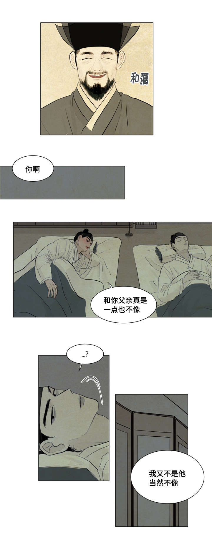 《夜惊梦魇》第5章安稳觉 第5页