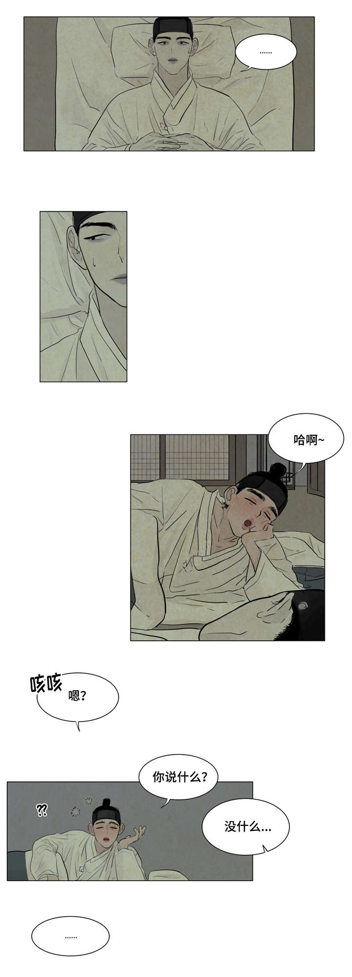 《夜惊梦魇》第5章安稳觉 第6页