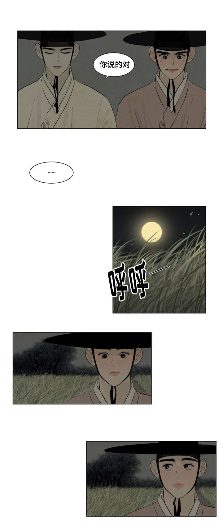 《夜惊梦魇》第4章乘机 第3页
