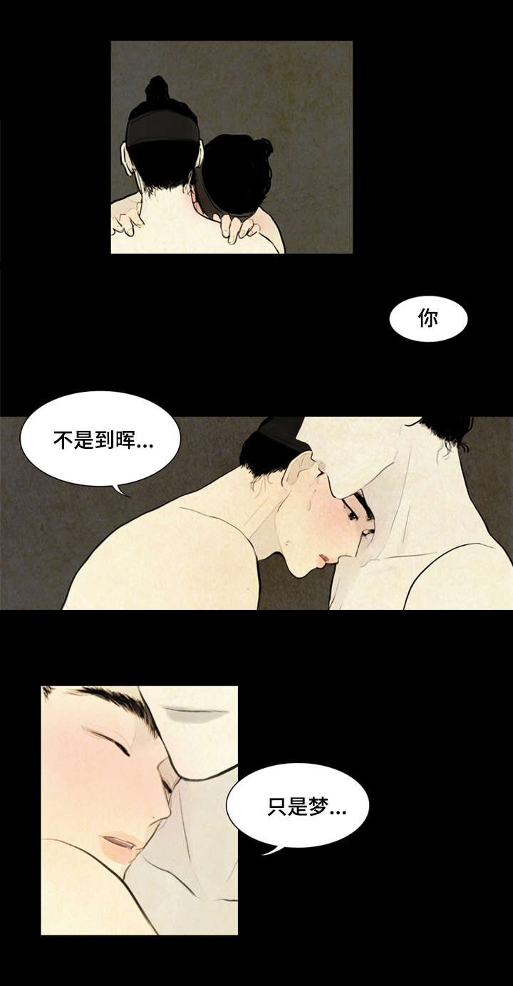 《夜惊梦魇》第2章噩梦 第15页