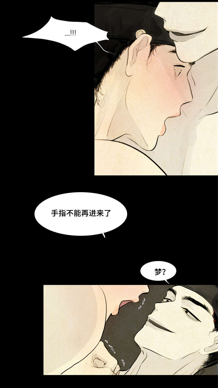 《夜惊梦魇》第2章噩梦 第16页
