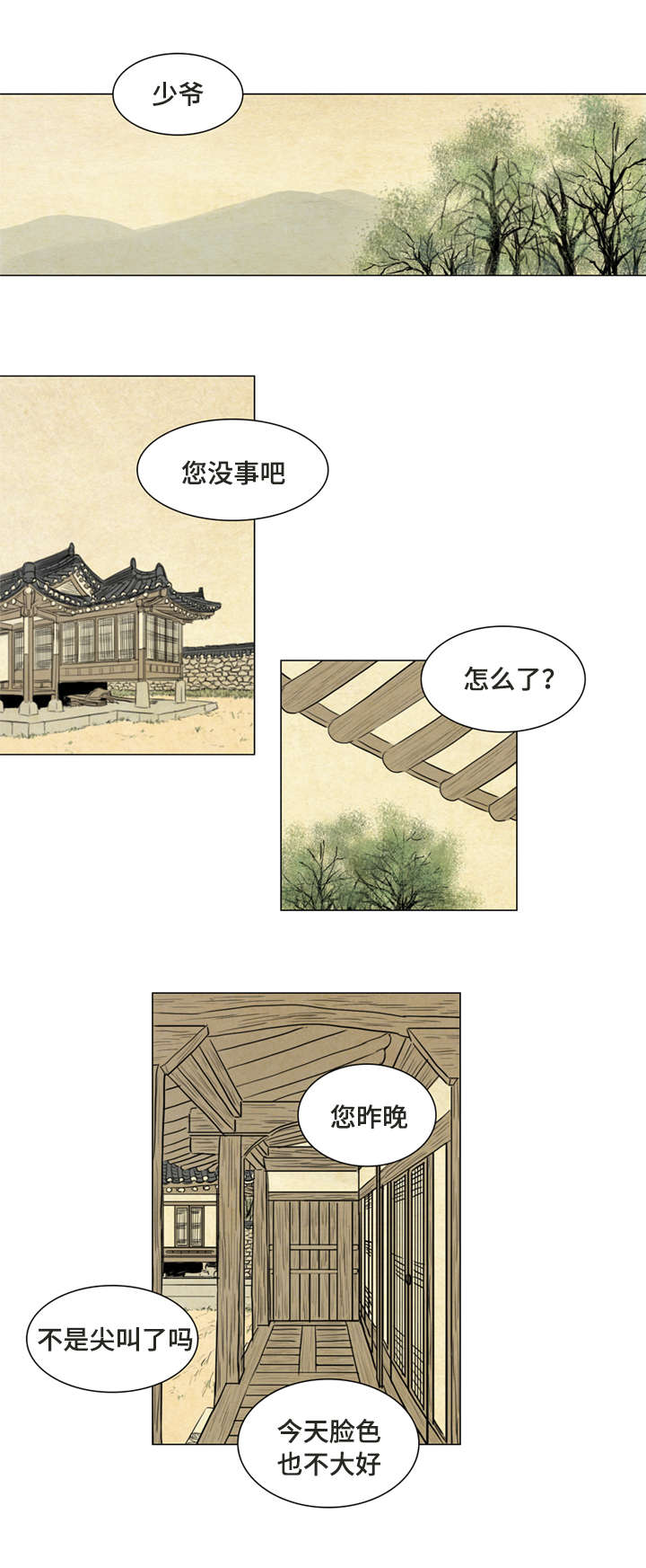 《夜惊梦魇》第2章噩梦 第6页