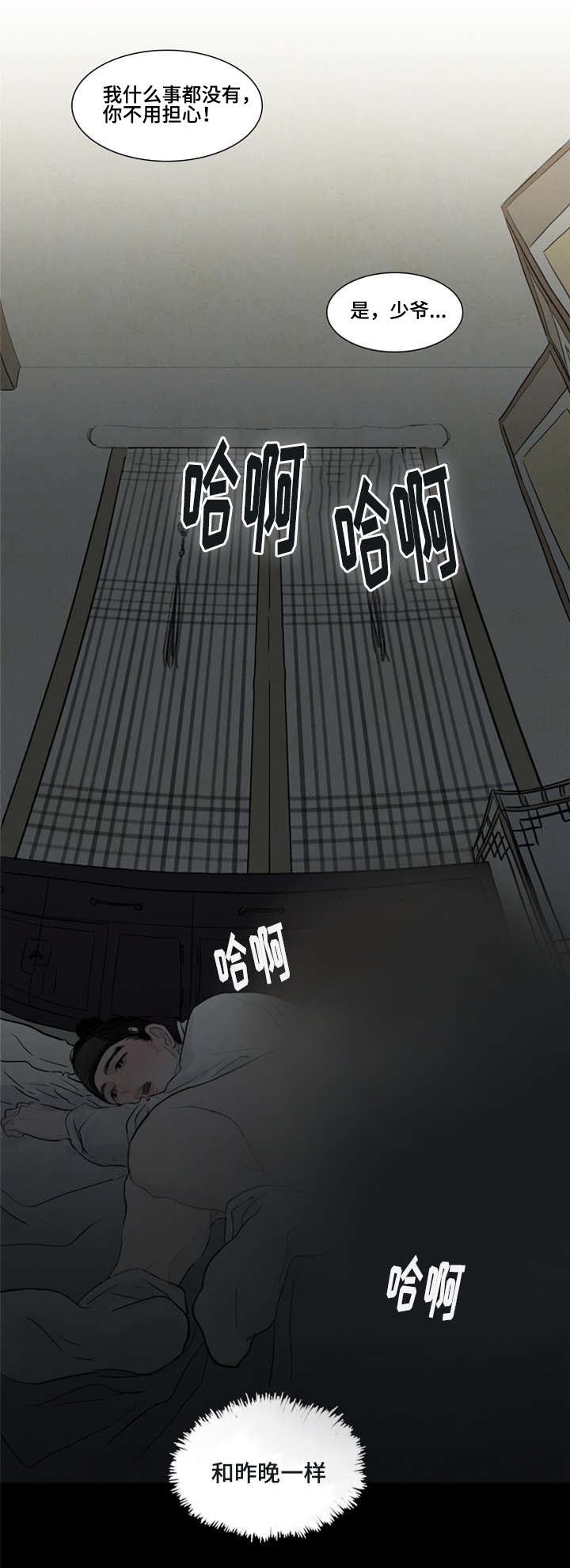 《夜惊梦魇》第2章噩梦 第8页