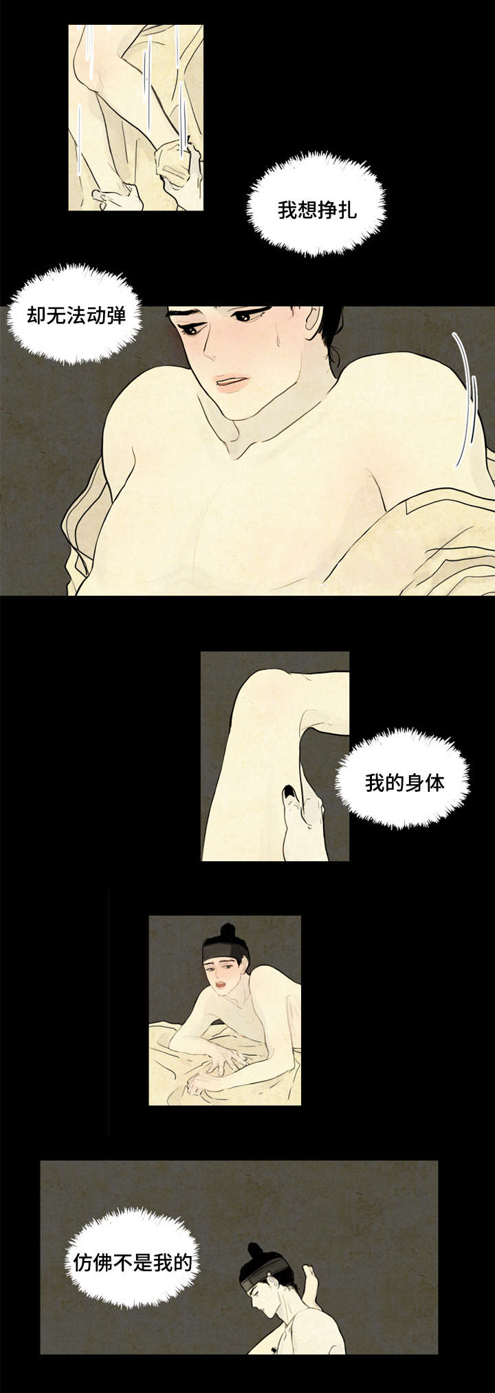《夜惊梦魇》第2章噩梦 第9页