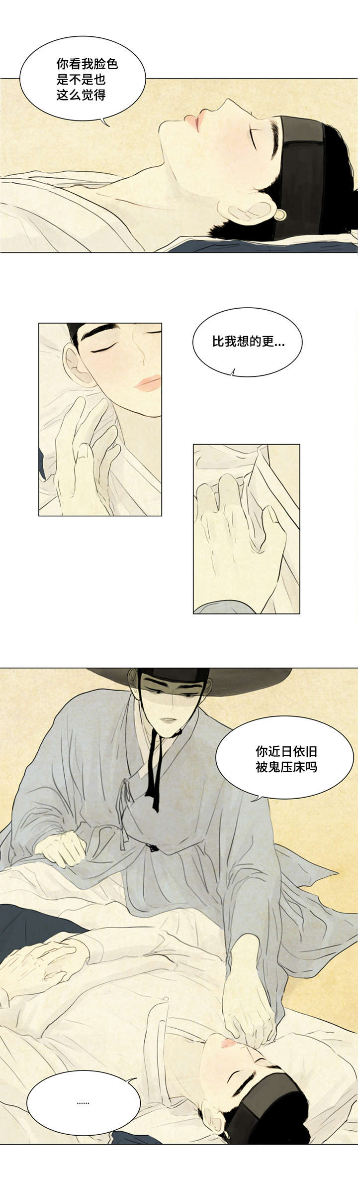《夜惊梦魇》第7章我来陪你 第14页