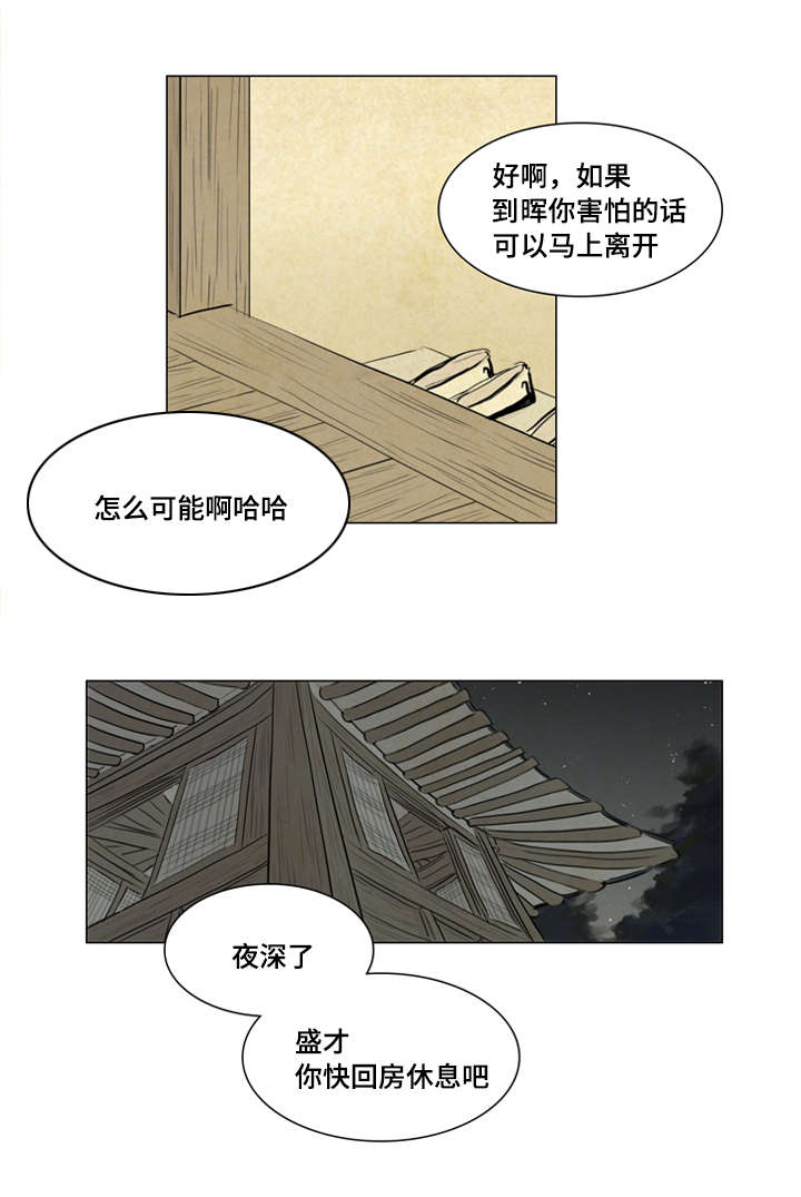 《夜惊梦魇》第8章恶鬼来历 第4页
