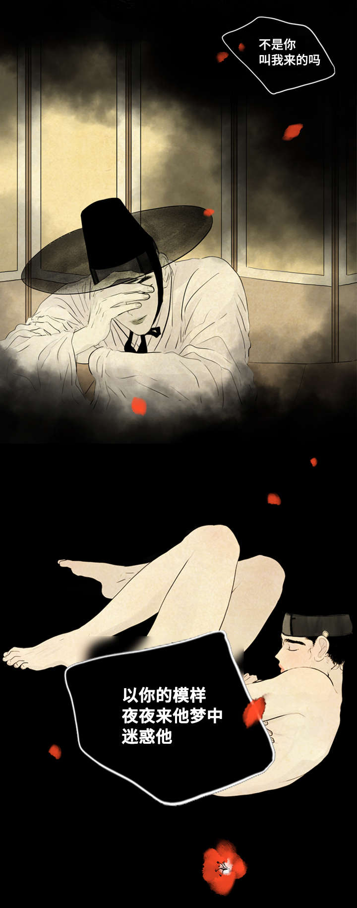 《夜惊梦魇》第9章鬼胎 第6页