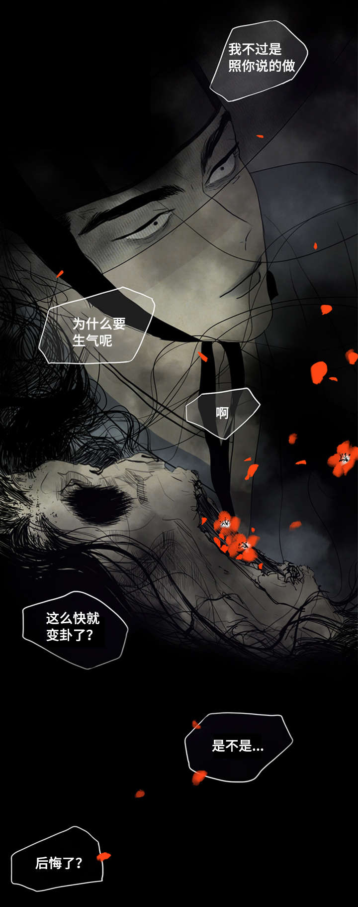 《夜惊梦魇》第9章鬼胎 第7页