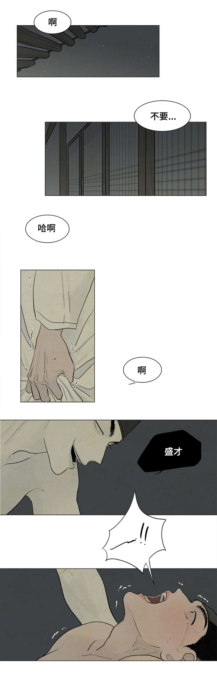 《夜惊梦魇》第6章胭脂 第10页