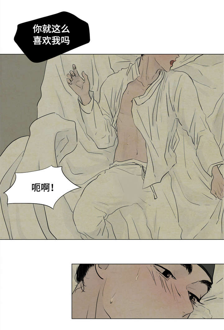 《夜惊梦魇》第6章胭脂 第11页