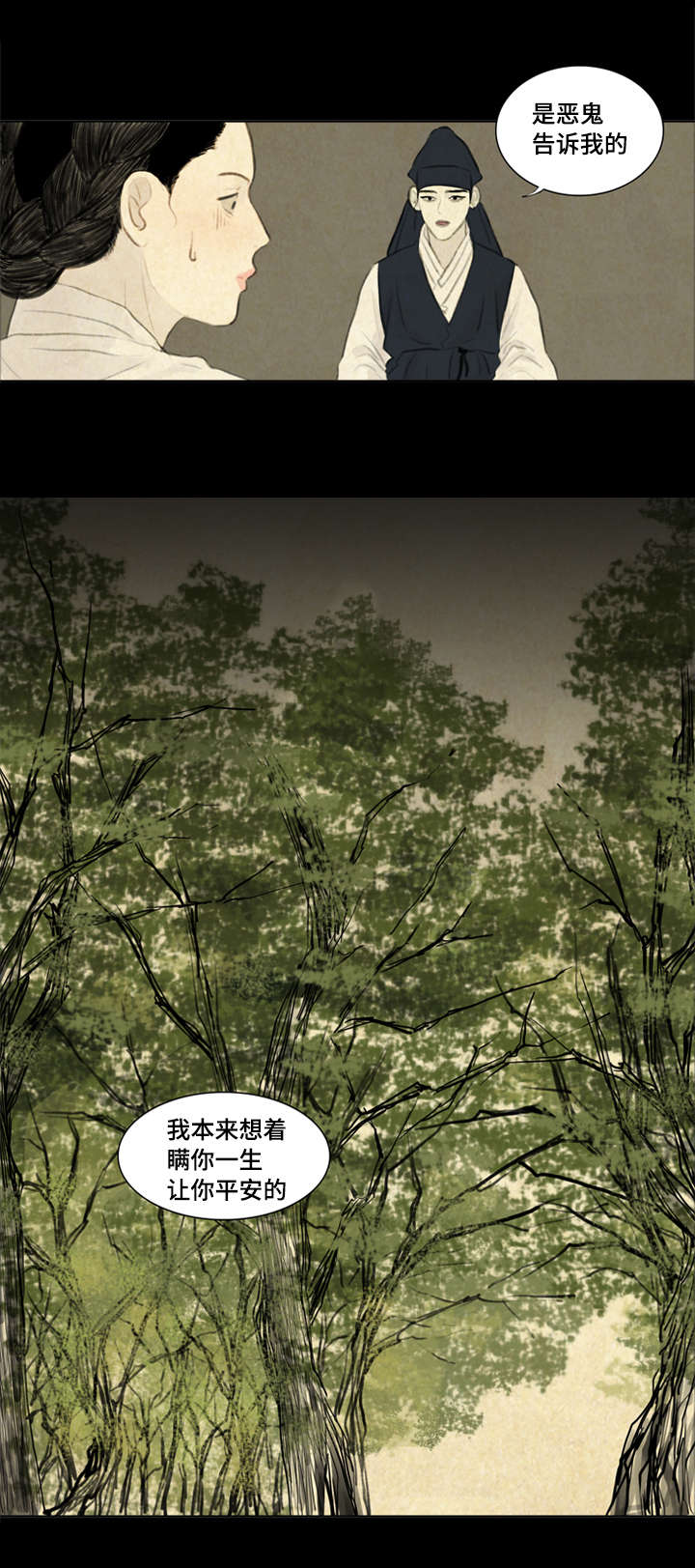 《夜惊梦魇》第10章我爱你 第11页