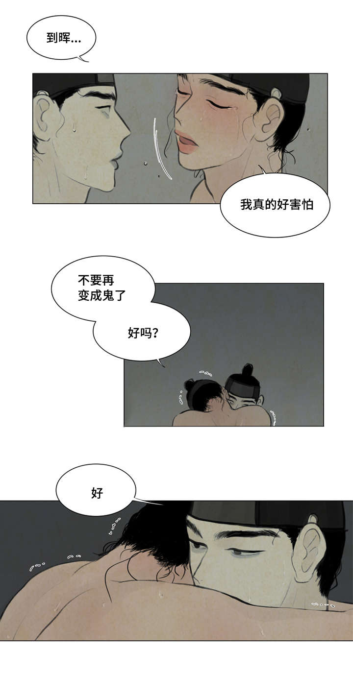 《夜惊梦魇》第11章回答我 第18页