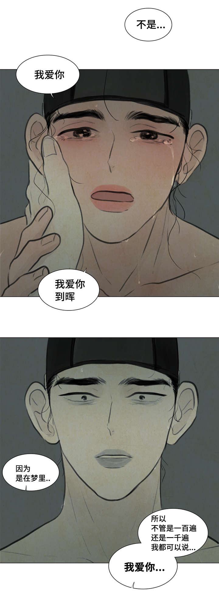 《夜惊梦魇》第11章回答我 第20页