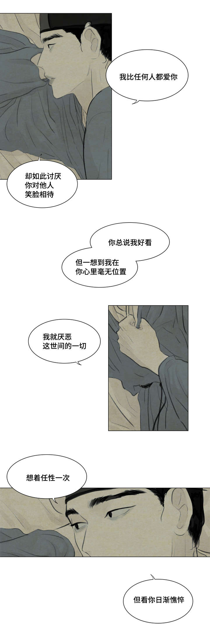 《夜惊梦魇》第11章回答我 第4页