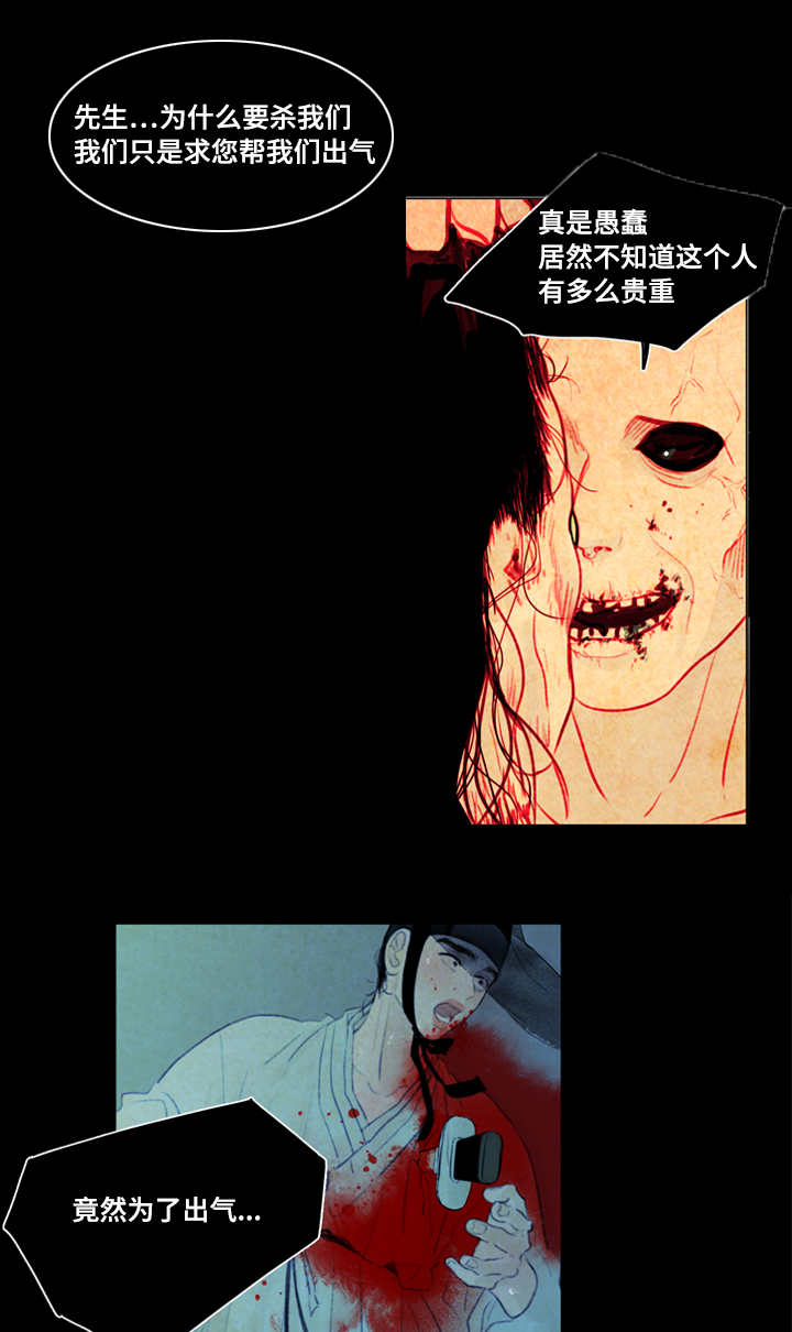 《夜惊梦魇》第15章袖手旁观 第9页