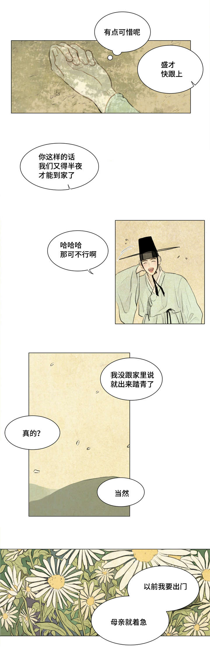 《夜惊梦魇》第13章密谋 第12页