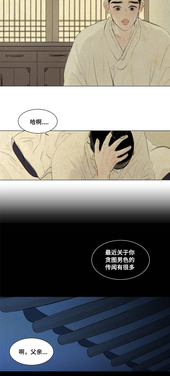 《夜惊梦魇》第14章折磨 第10页