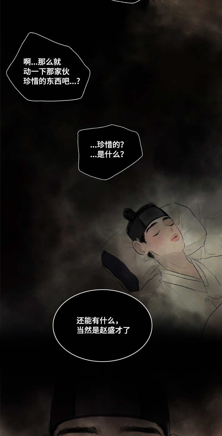 《夜惊梦魇》第14章折磨 第2页