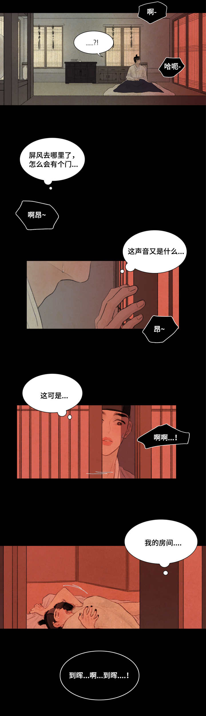 《夜惊梦魇》第14章折磨 第4页