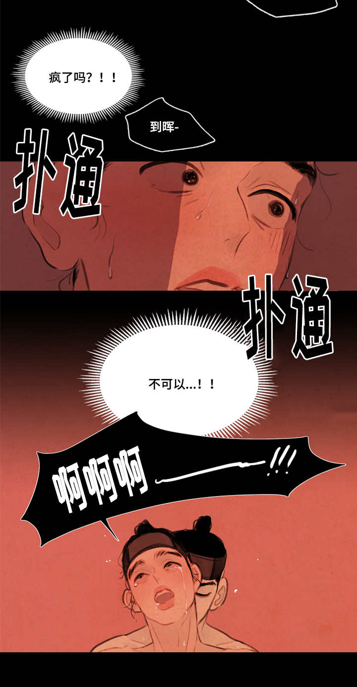 《夜惊梦魇》第14章折磨 第8页