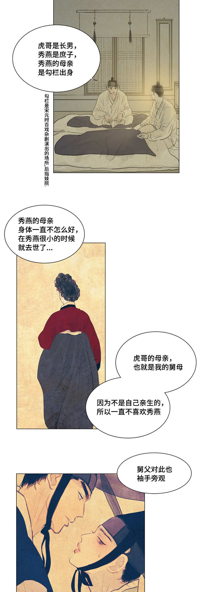 《夜惊梦魇》第16章笑什么笑 第13页