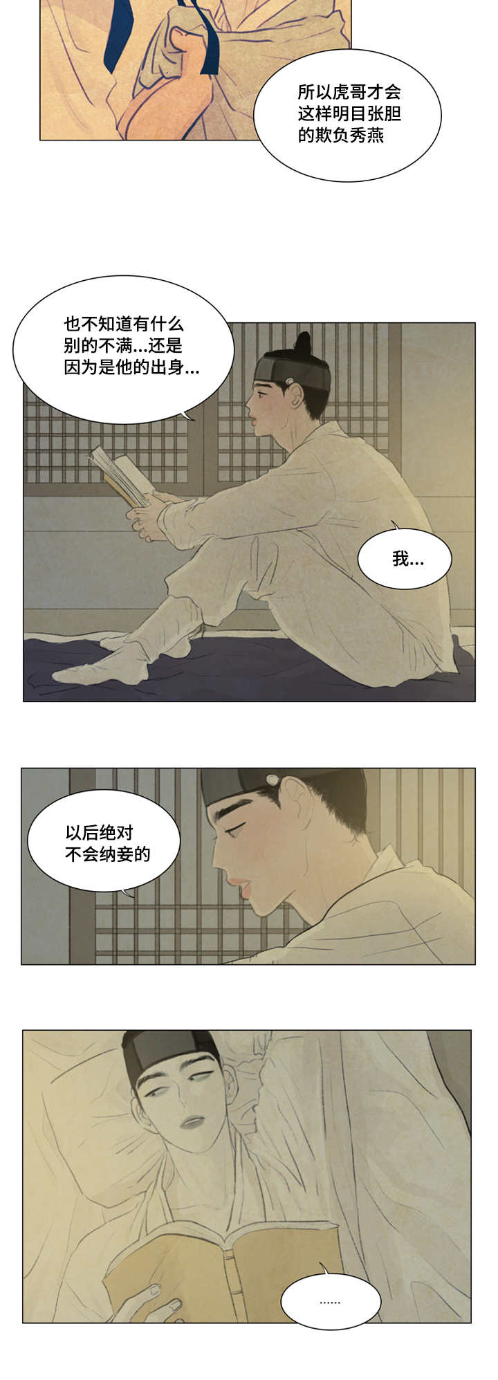 《夜惊梦魇》第16章笑什么笑 第14页