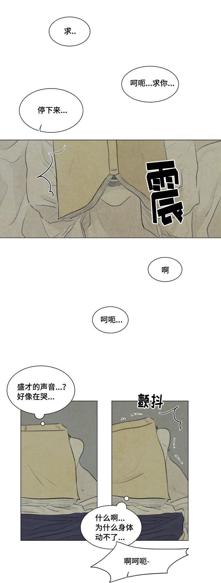 《夜惊梦魇》第18章都是我的错 第12页