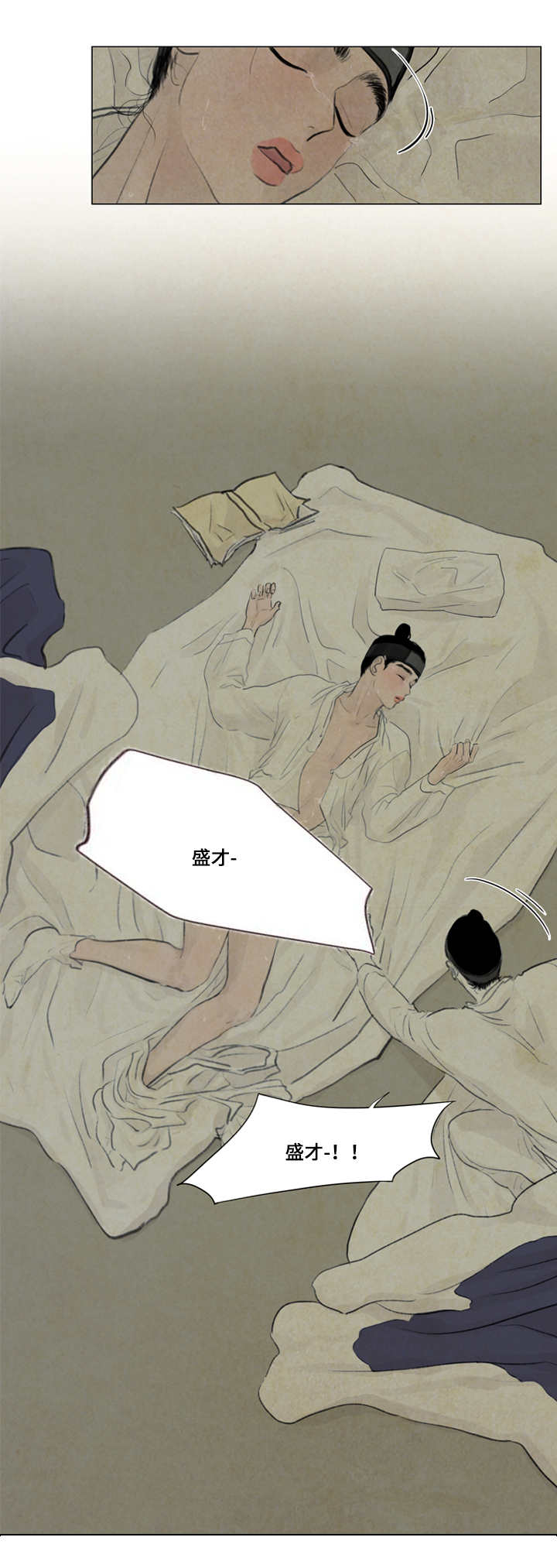 《夜惊梦魇》第18章都是我的错 第16页
