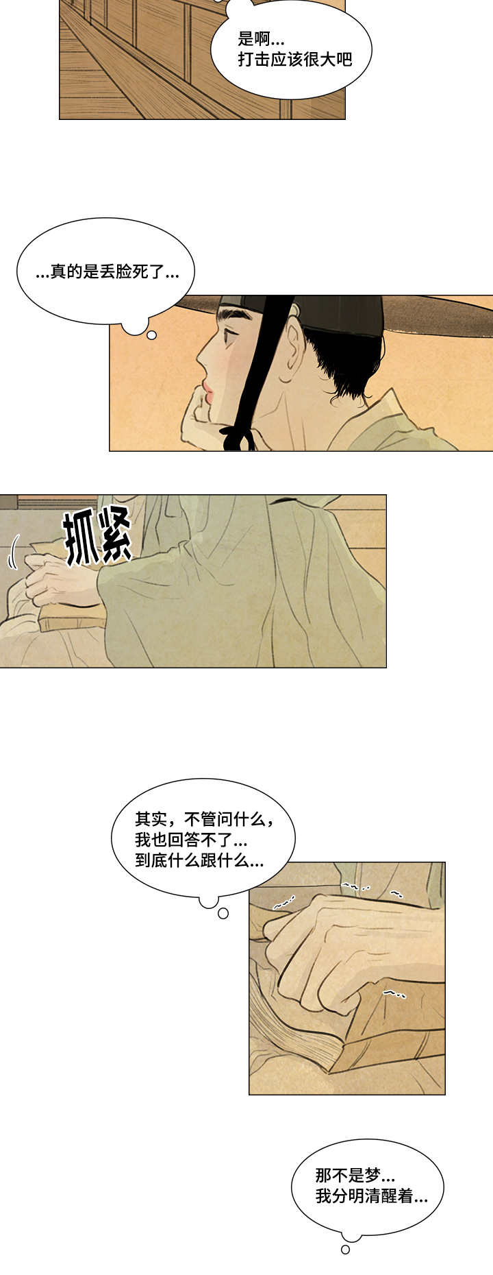 《夜惊梦魇》第20章好好站着 第3页