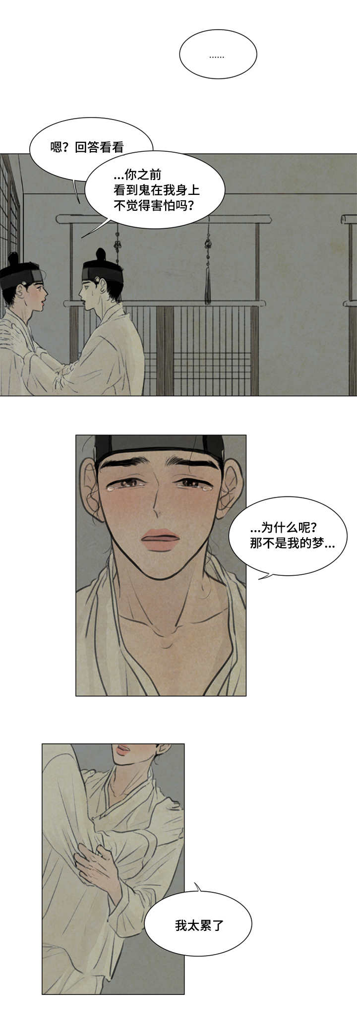 《夜惊梦魇》第23章生病 第1页
