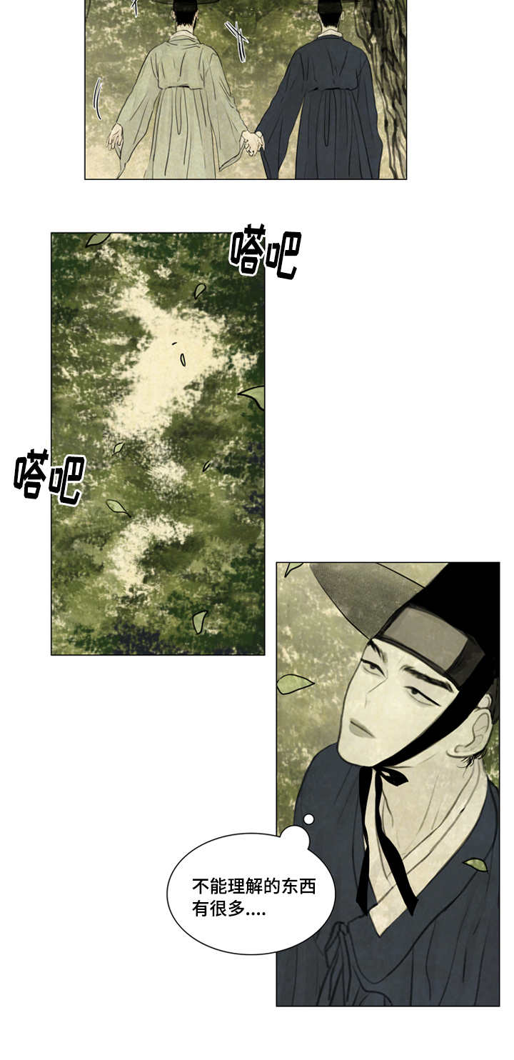 《夜惊梦魇》第25章戏水 第10页