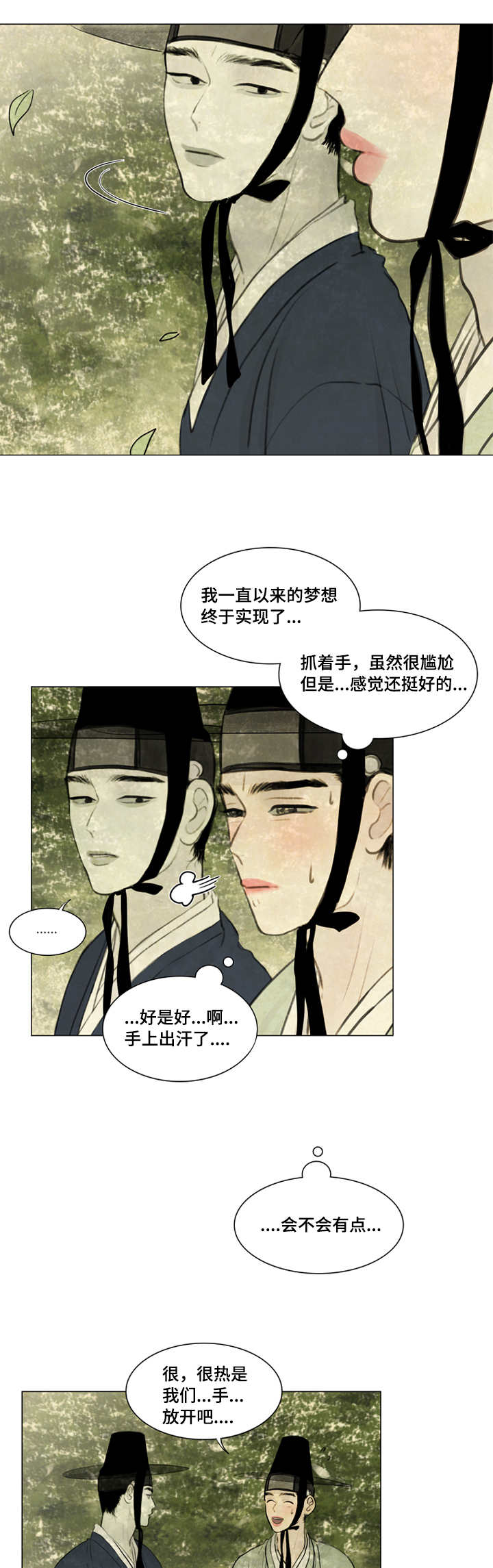 《夜惊梦魇》第25章戏水 第11页