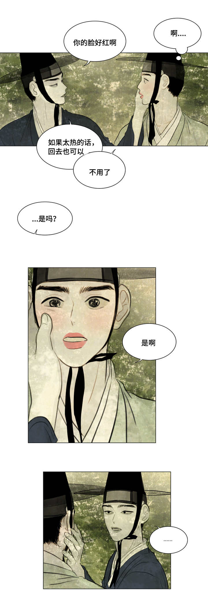 《夜惊梦魇》第25章戏水 第14页