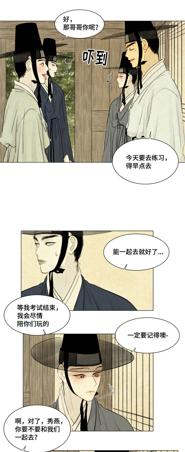 《夜惊梦魇》第24章不满 第12页