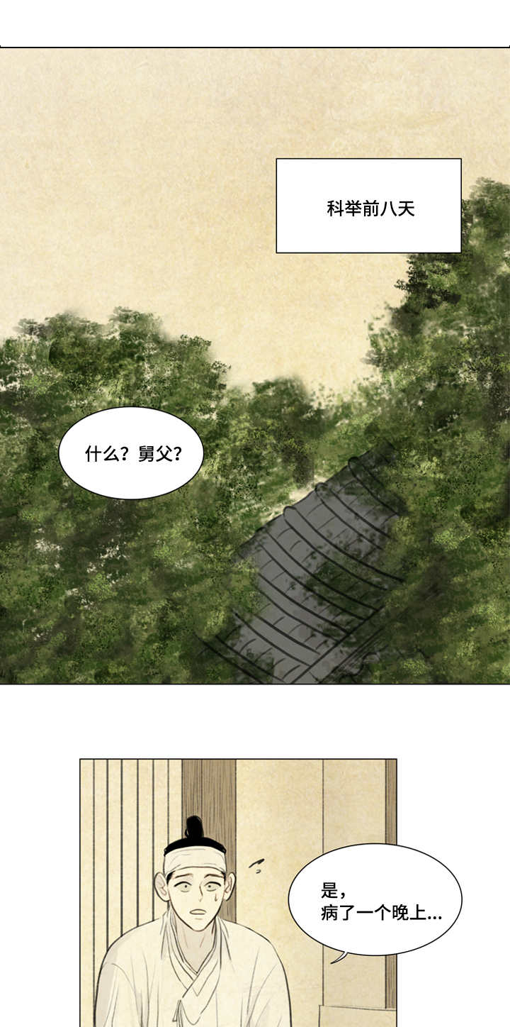 《夜惊梦魇》第24章不满 第1页